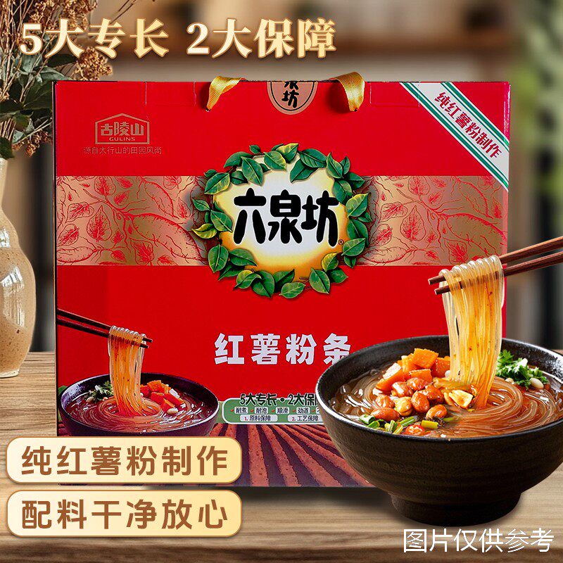 六泉坊红薯粉条礼盒装2.7kg山西特产正宗细粉酸辣粉炖菜家用送礼