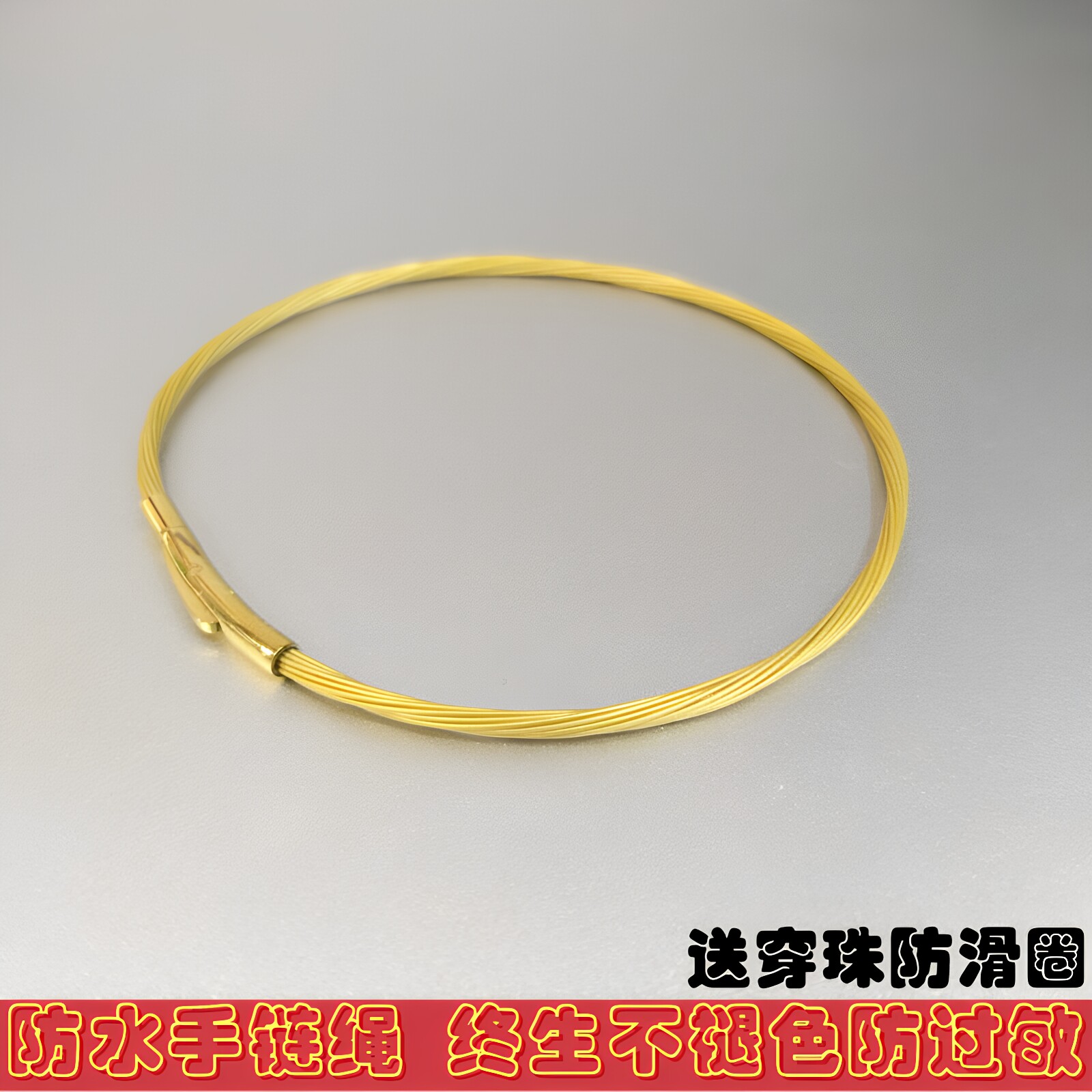 防水手链绳串硬金转运珠手链饰品图片