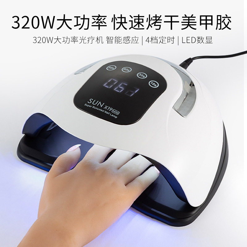 320W大功率速干智能感应美甲灯