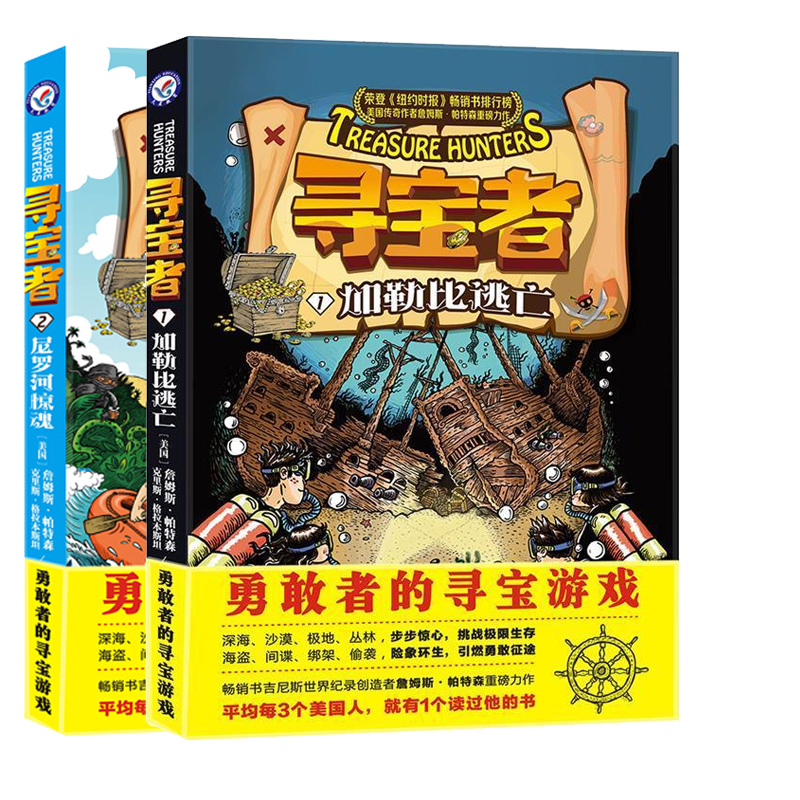 寻宝者1加勒比逃亡寻宝者2