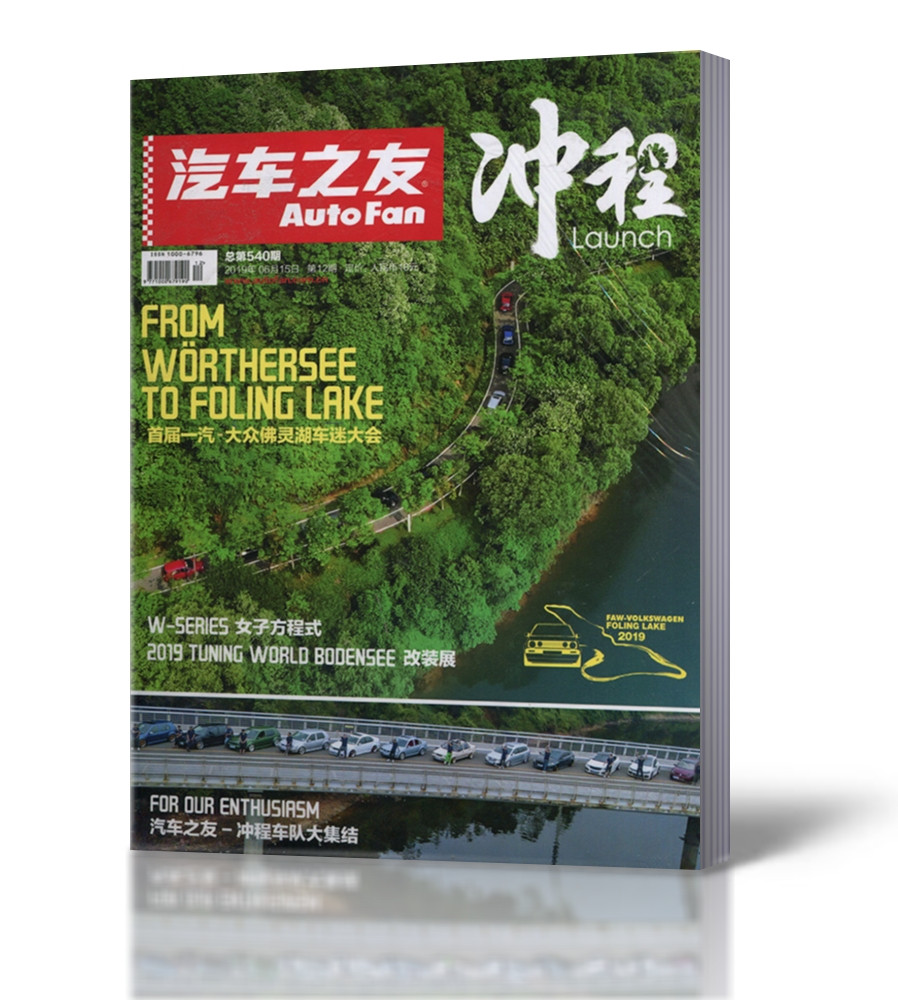 汽车之友杂志2019年6月15日第12期总第540期汽车信息技术驾驶车辆科技知识资讯科普过期刊汽车知识车鉴书籍