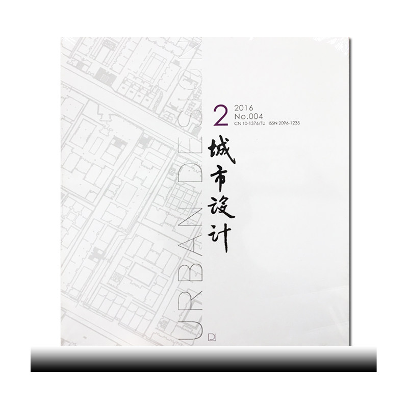 全新现货 城市设计杂志2016年4月刊总第004期 建筑学院艺术设计城市道路绿化规划书籍过期刊杂志 清华大学出版社