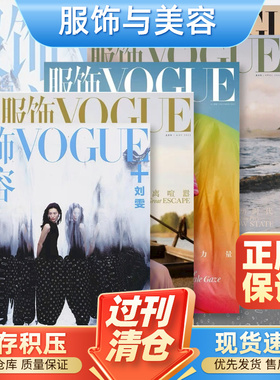 Vogue服饰与美容me杂志2024/2023/2022/2019/2018年1/2/3/4/5/6/7/8/9/10/11/12月时尚芭莎时装女性穿衣搭配美容期刊肖战李现王源