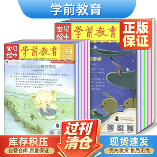 学前教育杂志幼教版2023/2022/2021年1/2/3/4/5/6/7/8/9/10/11/12月全年正版幼儿园教师保育教学知识亲子儿童绘本老师书籍订阅