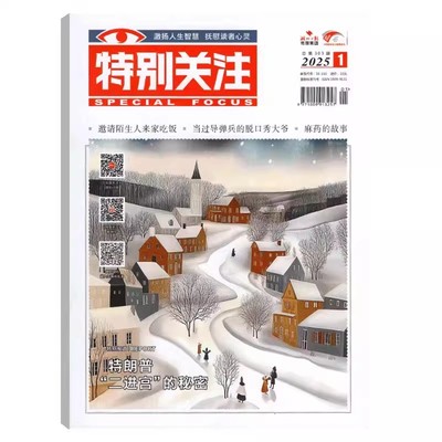 特别关注杂志2025年1月 特朗普 