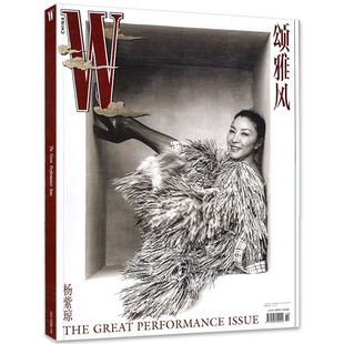W颂雅风中文版杂志2024年第5期封面杨紫琼 内页杨紫琼 佟梦实 赵佳丽 陈翠梅 张伟丽 杰西卡查斯坦