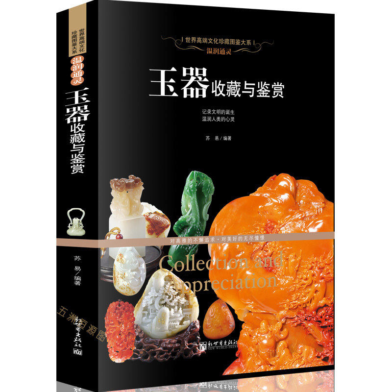 松石酒泉玉青海玉东陵玉水晶玛瑙水晶 玉石种类特点功效收藏鉴别保养