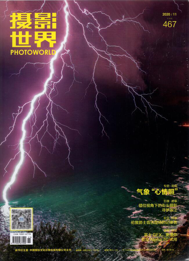 【摄影世界杂志2020年11月总第467期】 专题:气象心情照/错位视觉下的