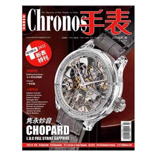 Chronos手表杂志2022年第3期 隽永妙音 时尚服饰名表杂志