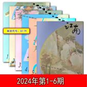 大型文学 江南诗杂志2024 散文文摘期刊 6期双月刊 2023年1 江南
