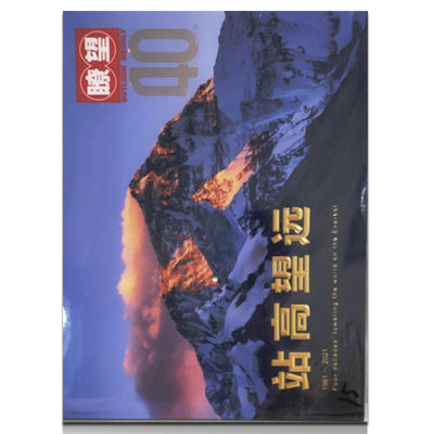 现货速发全新塑封  瞭望杂志1981-2021 创刊40 周年  站高望远   过期周刊杂志