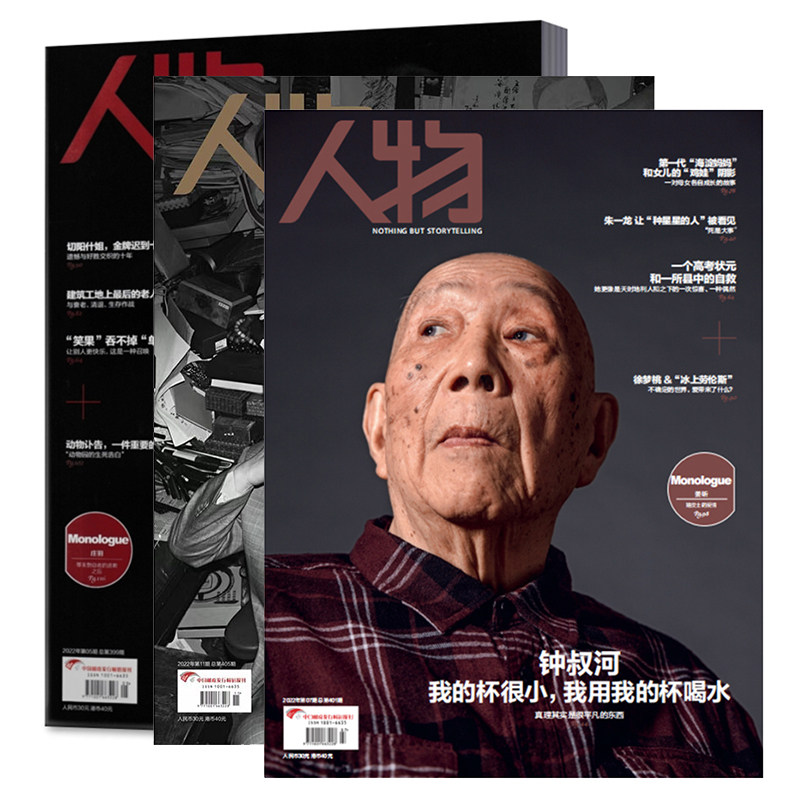 【3本打包】人物杂志2022年第5/7/11期 第7期内页朱一龙让种星星的人