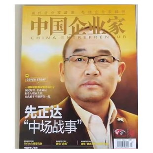 中国企业家杂志2022年3月商业财经知财经企业管理期刊