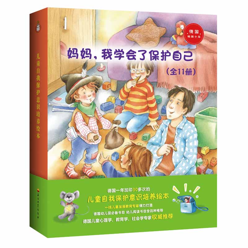 妈妈，我学会了保护自己