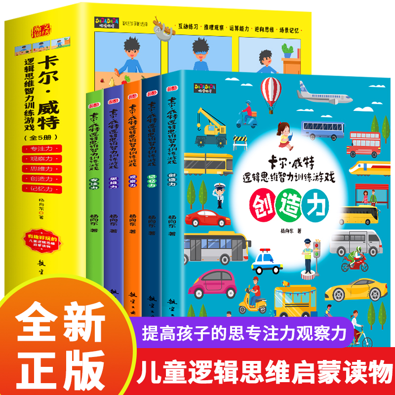 卡尔威特逻辑思维智力训练游戏