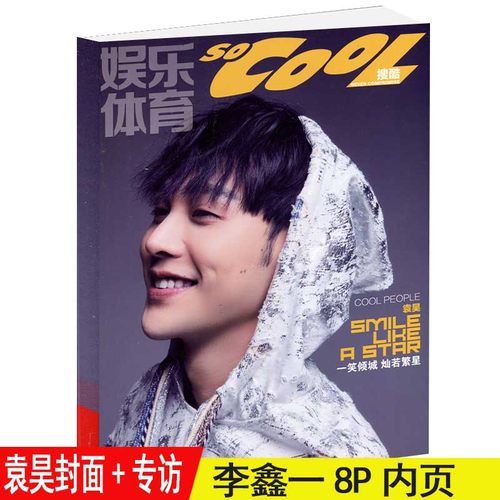 搜酷2020年1-2月合刊封面袁昊