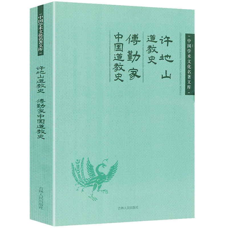 中国道教史道教传统文化书籍