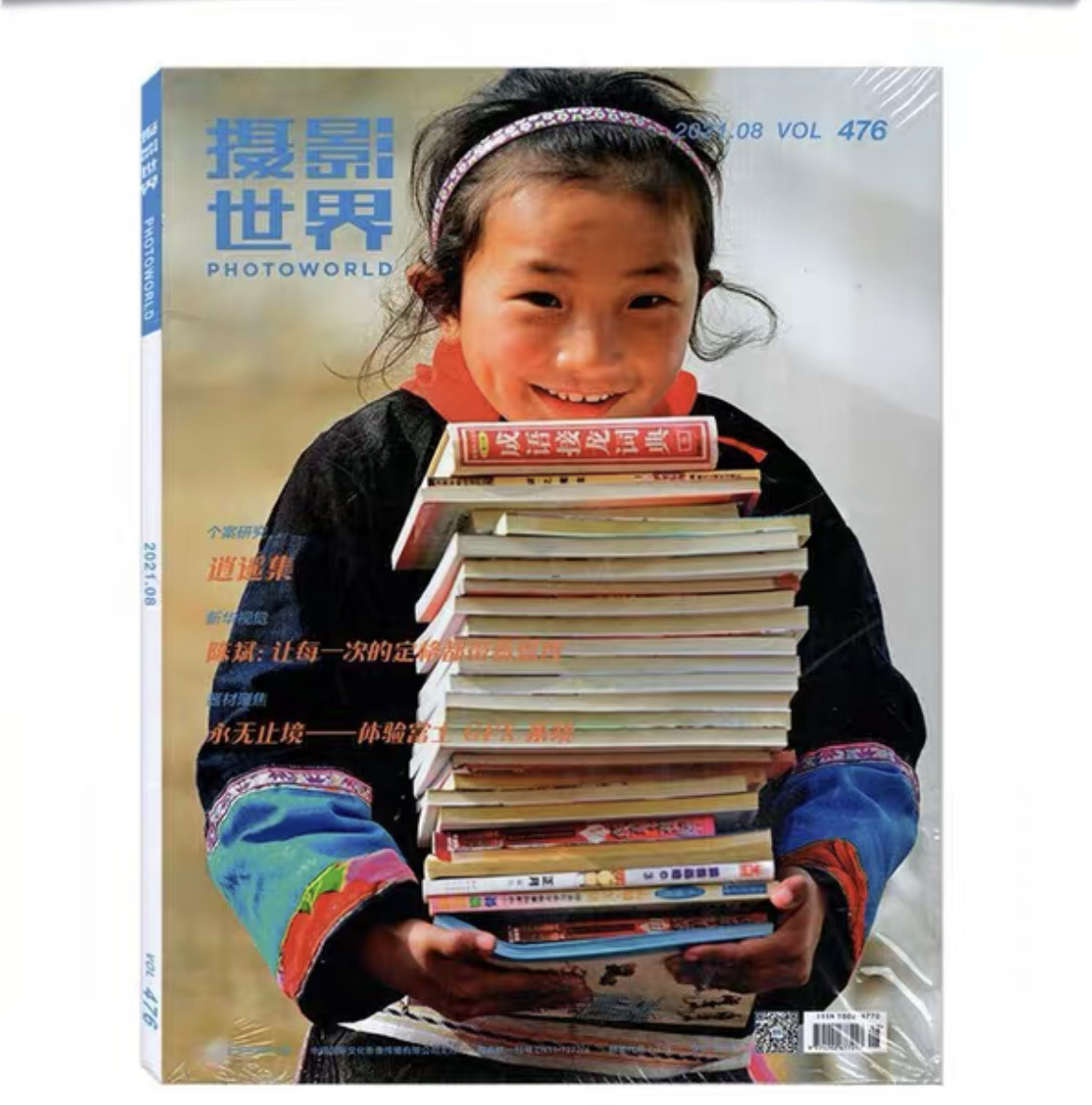【摄影世界】杂志2021年8月 总第476期 时尚数码摄影旅游视觉影像艺术
