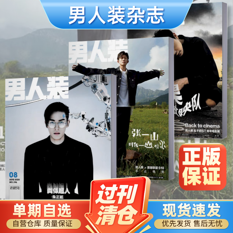 男人装杂志2023/2022/2021/2020/2019/2018年1/2/3/4/5/6/7/8/9/10/11/12/月男人装时尚男装性感写真中国版潮流男士服饰搭配过期刊怎么样,好用不?