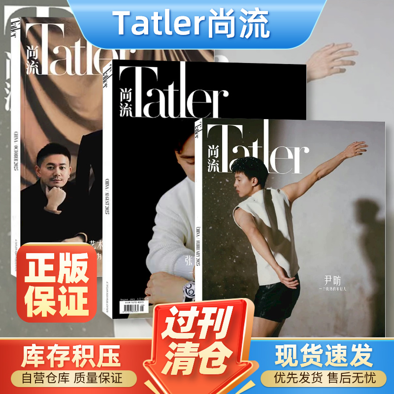 Tatler尚流杂志2023年1/2/3/4/5/6/7/8/9/10/11/12月张艾嘉王令尘梅婷曾宪芬明星人物时尚奢侈品珠宝芭莎首饰期刊