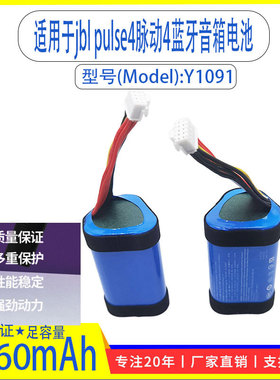 适用于JBL PULSE4脉动4代SUN-INTE-168蓝牙音箱电池pulse5