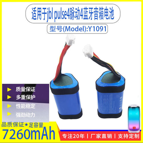 适用于JBL PULSE4脉动4代SUN-INTE-168蓝牙音箱电池pulse5