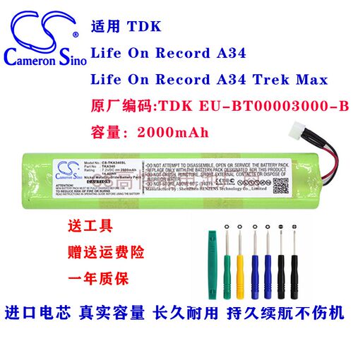 厂家直发CS适用TDK Life On Record A34音响电池EU-BT00003000-B - 封面