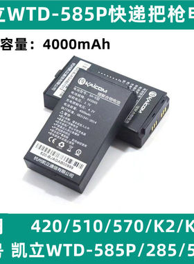 WTD-585P 285 K5 K211凯立K2电池 ba-5型菜鸟驿站把枪电池BA-7型