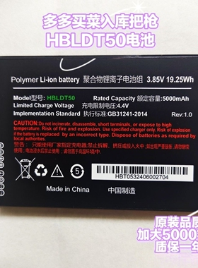 多多买菜入库把枪电池HBLDT50电池扫描数据采集加大容量5000电池