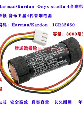 适用哈曼卡顿Harman Kardon Onyx studio4四代音响电池ICR22650