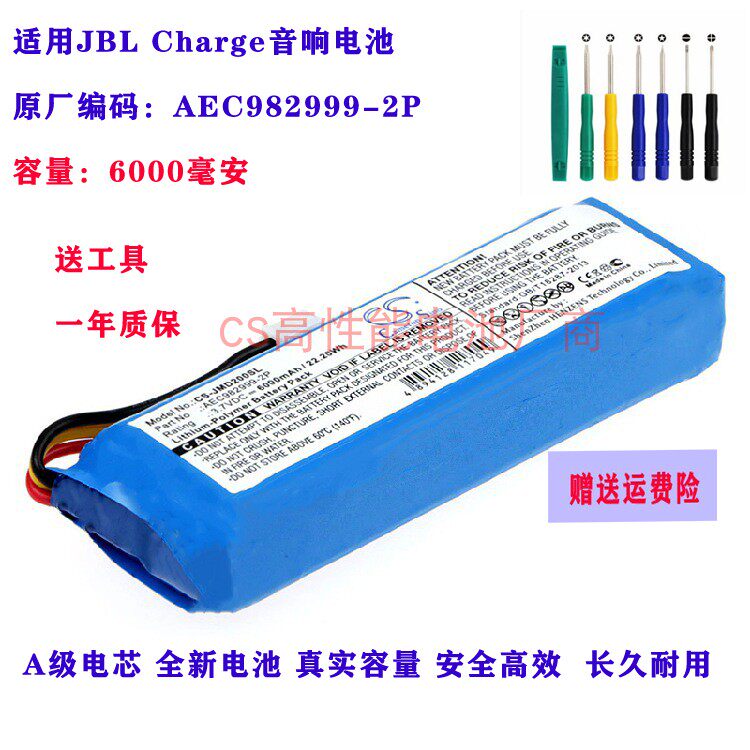 CS适用JBL户外无线Charge蓝牙音箱音响电池厂家直供AEC982999-2P