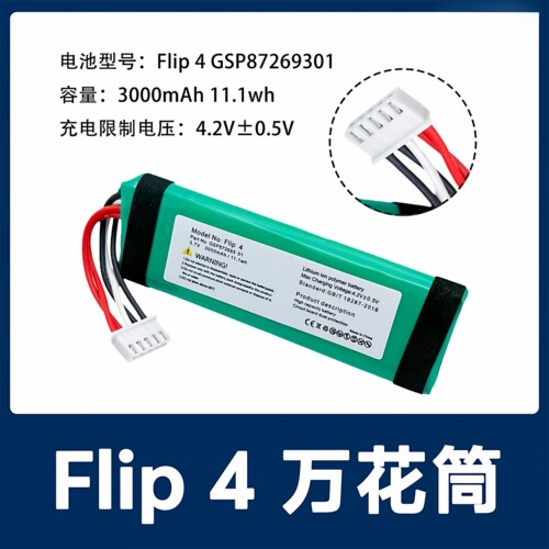 适用于JBL Flip4蓝牙音响4代机 万花筒GSP872693-01 全新音箱配件