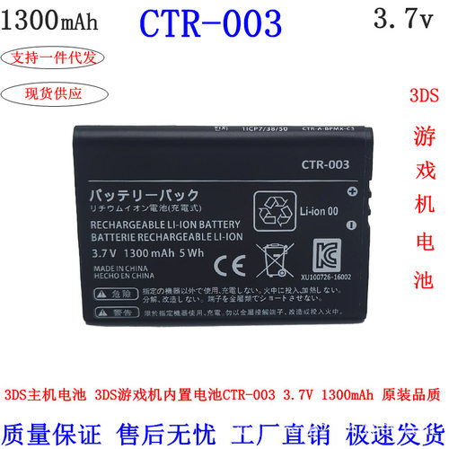 适用于任天堂3DS全新NEW2DSLL2DS CTR-003高容量游戏机电池 跨境