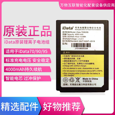 iDATA95S原装电池idata95电池