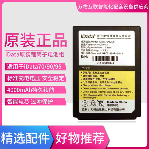 iDATA95S原装电池idata95电池