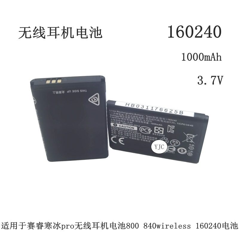 适用于赛睿寒冰pro无线耳机电池800 840wireless 160240大容量电