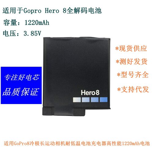 适用GOPRO5/6/7/8运动相机替换锂离子电池 1220容量Go Pro8全解码