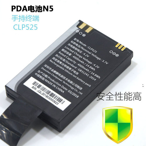 智联天地N5S/N5原装邮政把枪N2 S菜鸟驿站CLP525电板CLP525-5电池