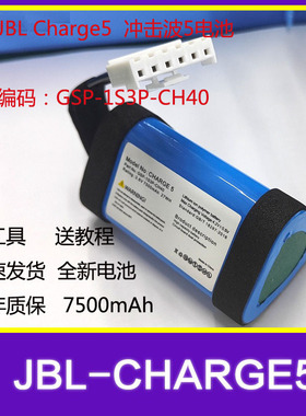 适用于JBL Charge 5 冲击波5 GSP- 1S3P-CH40 音响电池 7500mAh