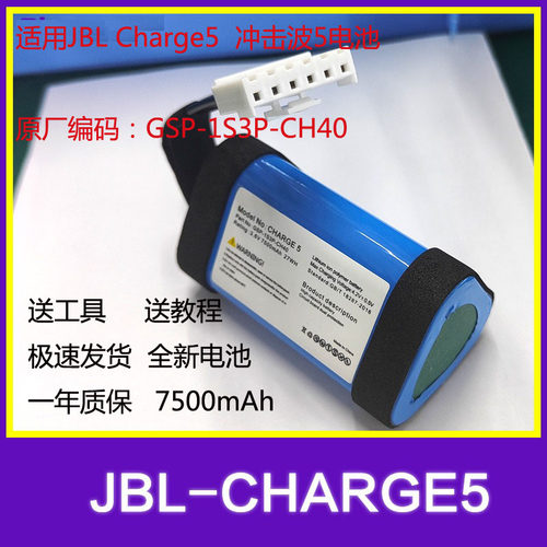 JBLCharge5冲击波5电池7500毫安