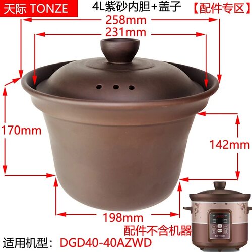 天际DGD40-40AZWD/40ND/40BZWD原厂配件4L升电炖紫砂锅煲内胆盖子