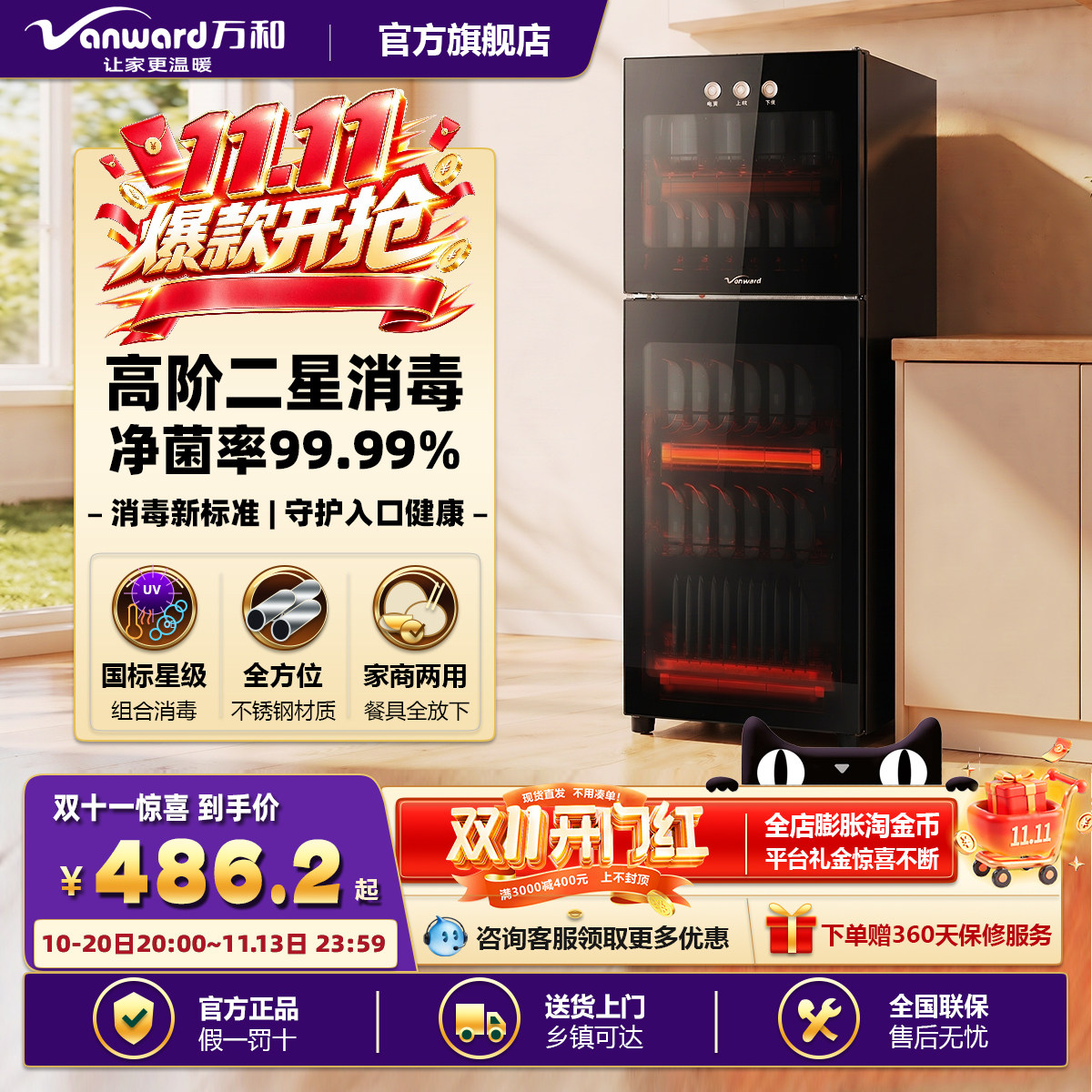 万和家用碗筷消毒柜立式商用大容量餐饮高温烘干一体二星级碗柜