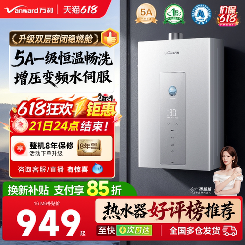 万和水伺服恒温节能燃气热水器