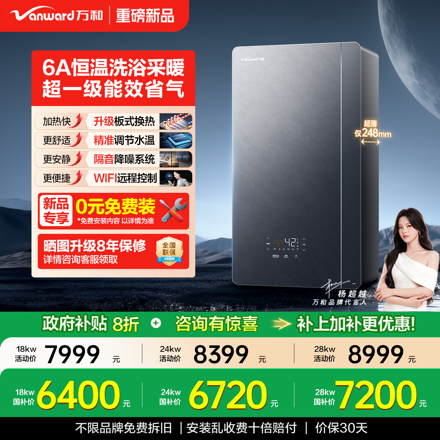 万和超省气家用洗澡采暖壁挂炉