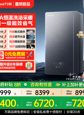 [新品上市]万和燃气壁挂炉超一级能效节能天然气家用锅炉采暖炉DE