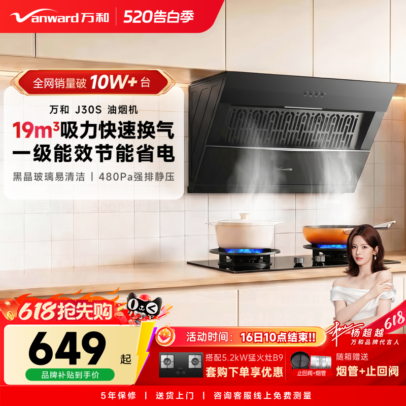 万和家用厨房大吸力侧吸式以旧换新抽烟机抽油烟机吸油套装J30S