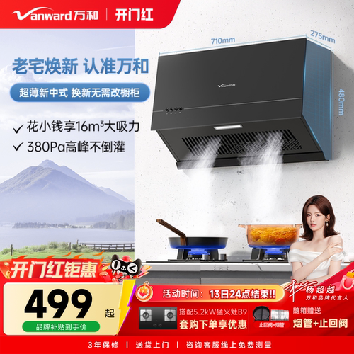 万和新中式家用厨房以旧换新大吸力抽风机吸油烟机抽油烟机H06C