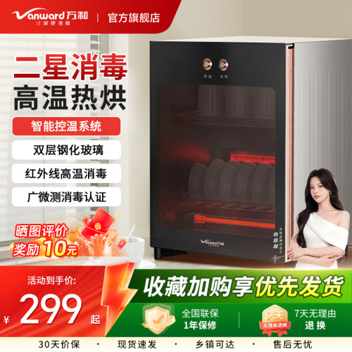 万和二星家用立式消毒柜烘干一体