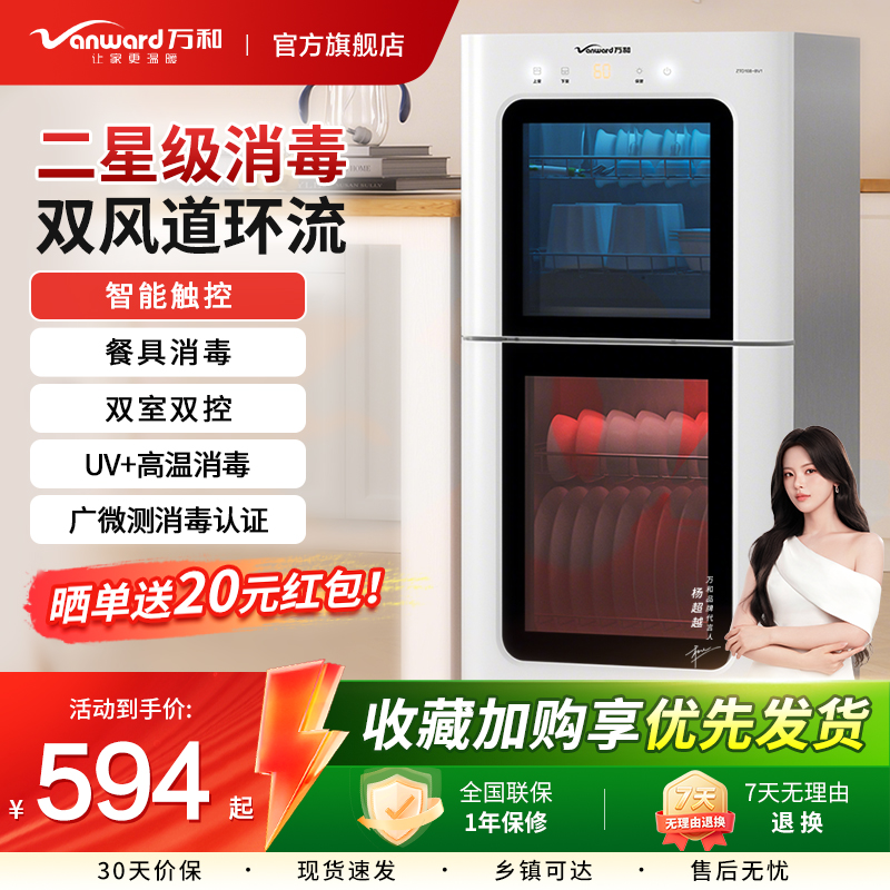 万和高温二星级小型立式消毒柜