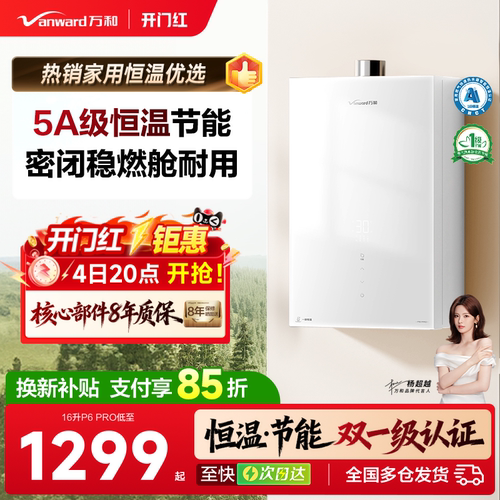 万和水伺服恒温节能燃气热水器